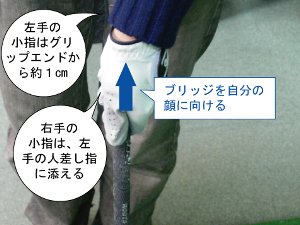 クラブの握り方