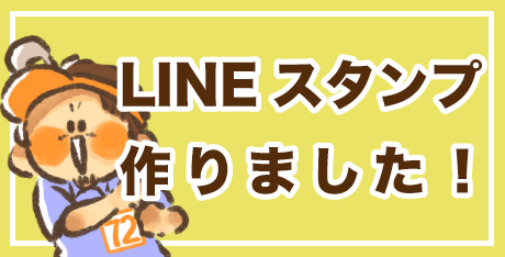 LINEスタンプ