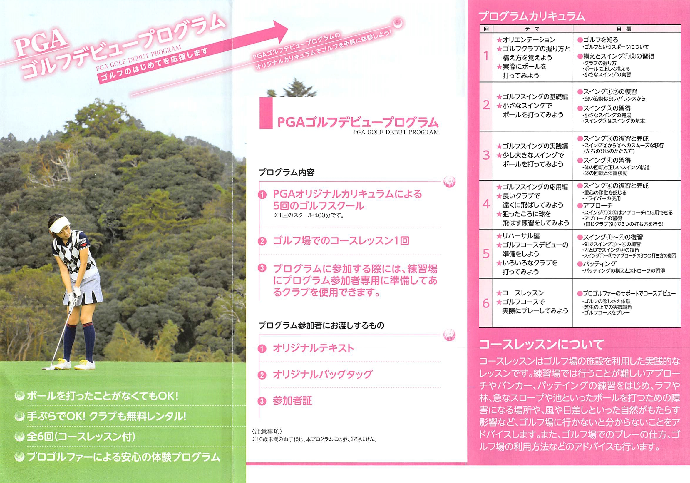 PGAゴルフデビュープログラム2
